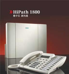 西門子HiPath 1800 