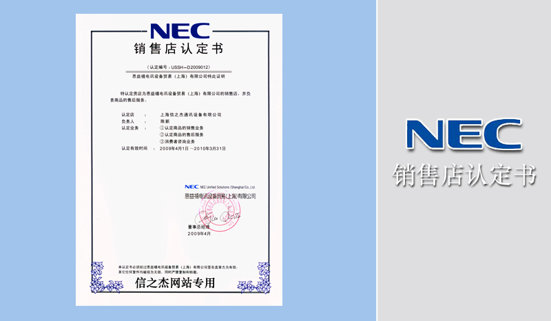 NEC電話交