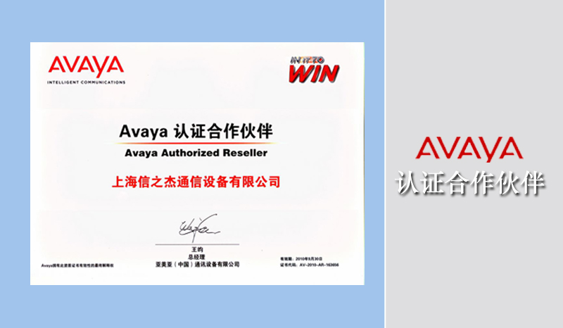 AVAYA電話